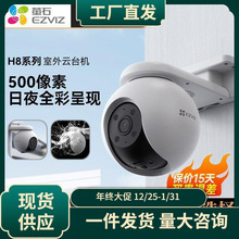 萤石室外云台500万摄像头360全景无线网络智能家用手机远程监控