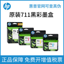 hp原装惠普711墨盒T120 T520 T130 T530绘图仪墨水打印机黑色彩色