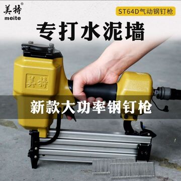 美特st64气动钢钉枪 工业级t64钢排钉枪 美特水泥钉枪其它其直销