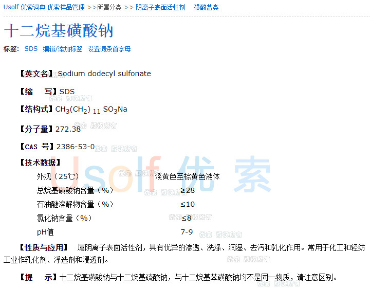 十二烷基磺酸钠 sds 液体 月桂基磺酸钠-阿里巴巴