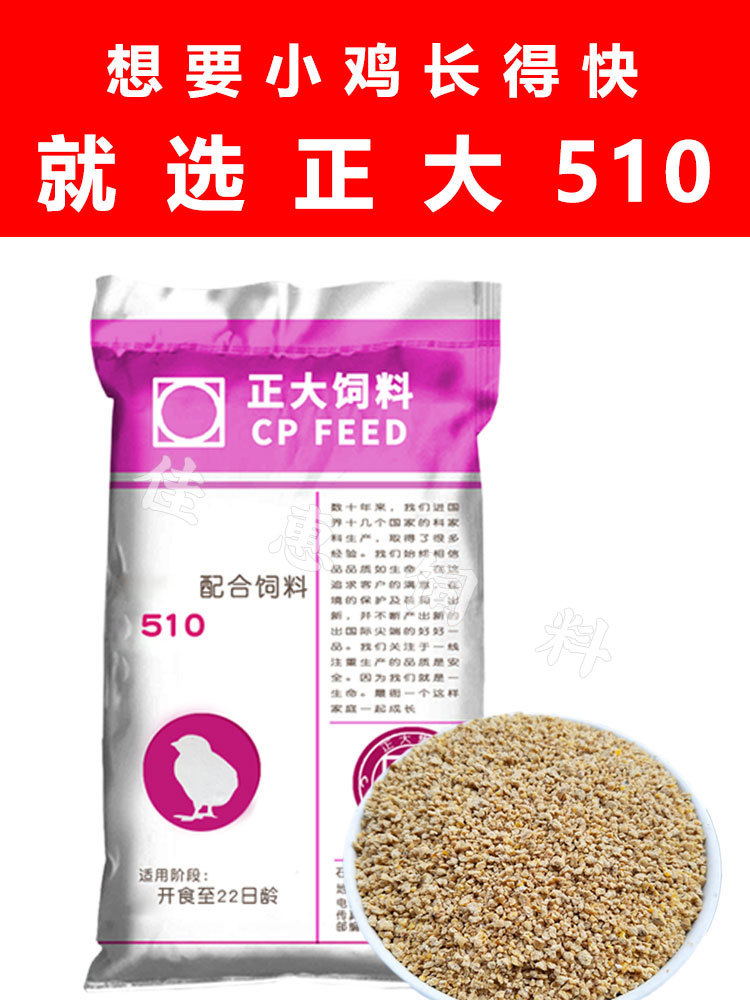 正大饲料鸡饲料