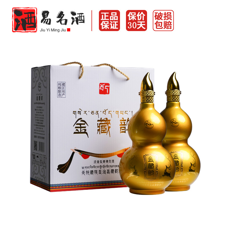 藏韵青稞酒42度金藏韵 浓香型白酒2.5斤大坛葫芦瓶礼盒装送礼高档
