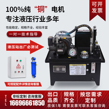 液压站电磁阀液压系统动力单元压力机泵站小型油压机液压缸非标制