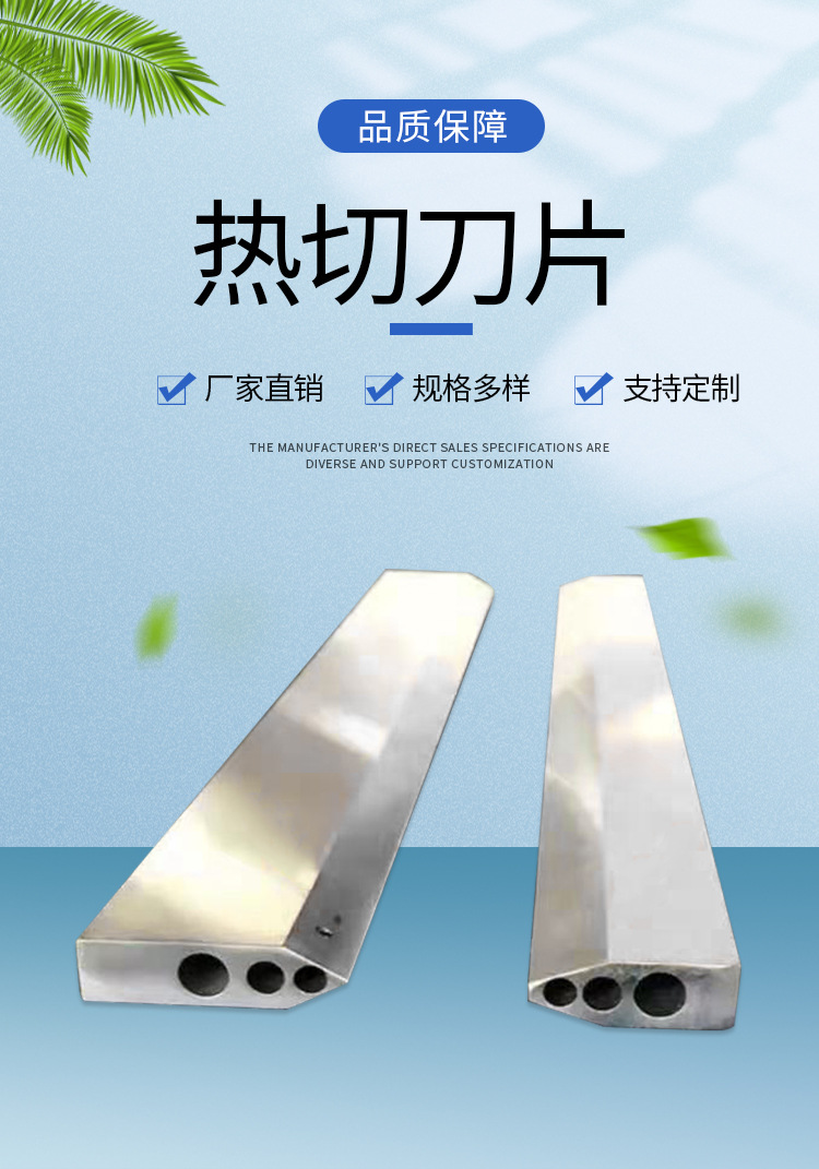 封切机烫刀片加热管横切机烫刀 包装机热切热封刀片 包装工业刀片