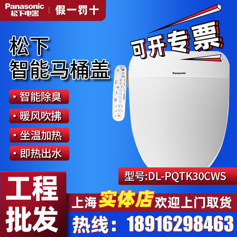 松下智能即热式温水冲洗家用v型马桶盖双风道烘干自动除臭PQTK30