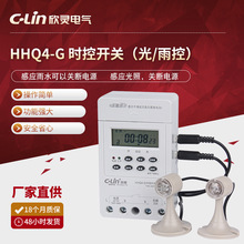 欣灵光控雨控微电脑时控开关厂家批发时控器HHQ4-G时控开关AC220V