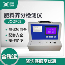 JC-ZP02肥料养分检测仪 土壤肥料养分检测仪