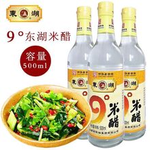 东湖9度米醋500ml/瓶山西老陈醋泡蛋浸蛋食用纯粮酿造白醋米醋