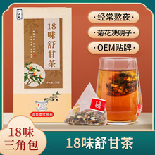 18味舒甘茶 菊花决明子桑叶牛蒡根熬夜灰复益甘养生茶 非养甘肝茶