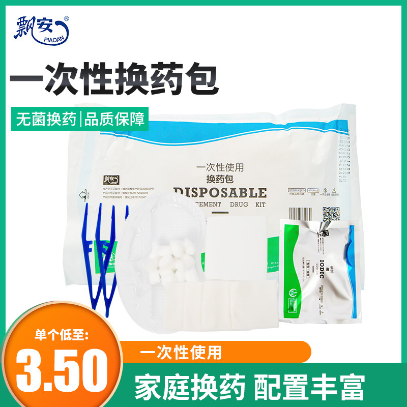 飘安医用一次性换药包清创灭菌无菌碘伏棉球纱布镊子伤口清理包