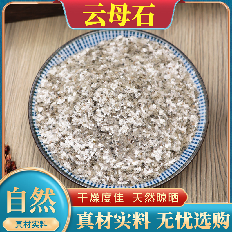 云母石500克中药材正品云母云母粉天然矿石银精石白云母白石包邮