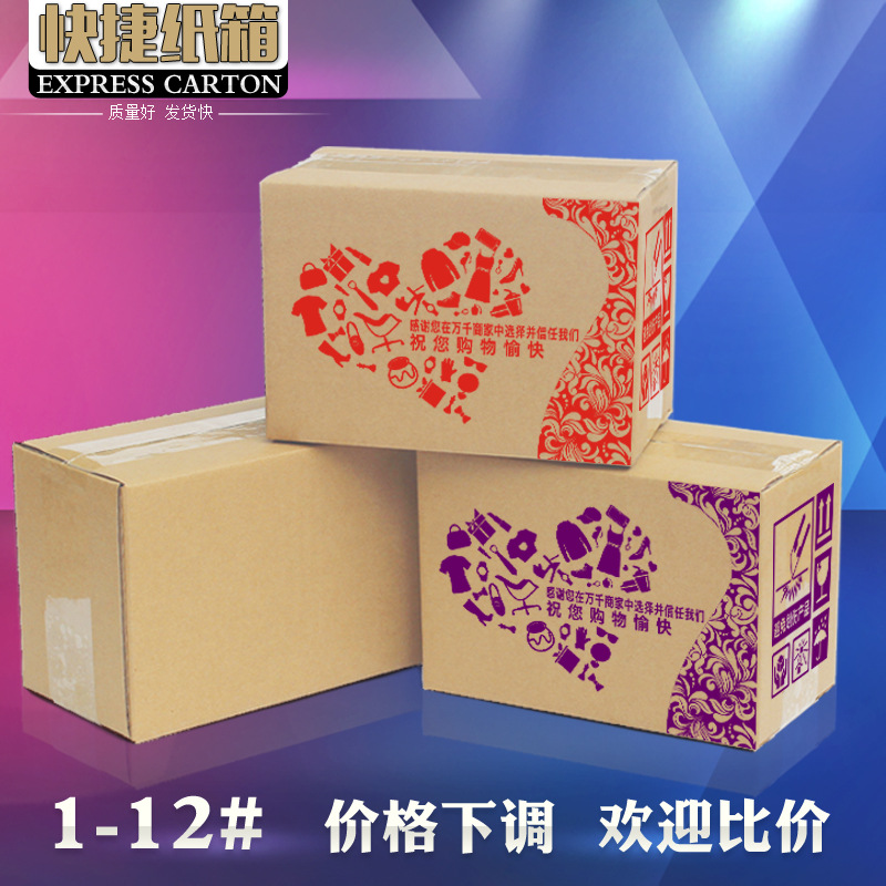 快递打包发货纸箱 淘宝电商物流包装箱子 鞋盒外箱长条纸盒子小包