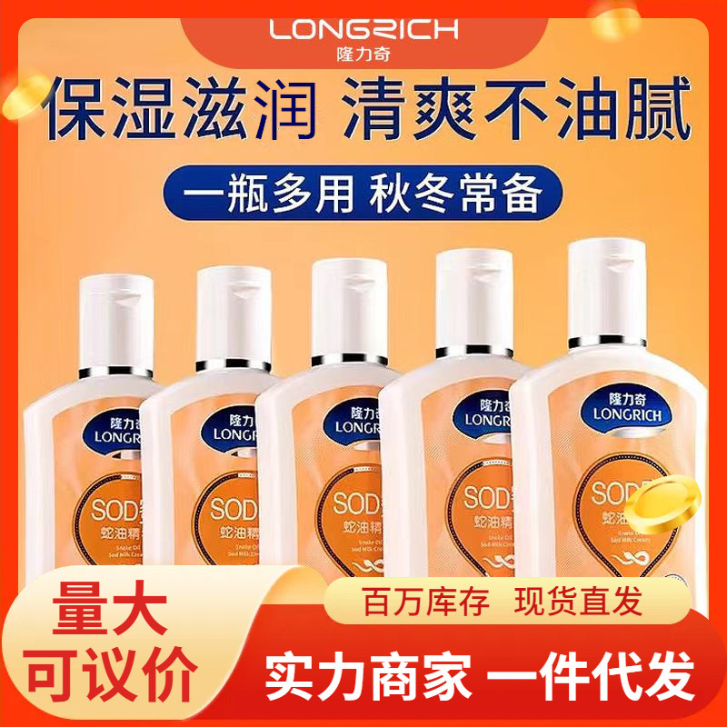 包邮批发隆力奇蛇油sod蜜105ml面霜保湿滋润补水润肤霜跨境亚马逊