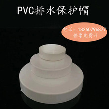 PVC排水管保护盖管帽堵头闷子堵盖管盖子50、75、110外堵排水管帽