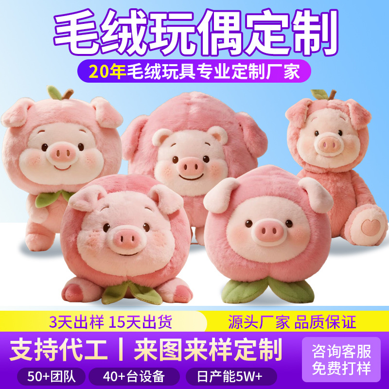 毛绒玩具玩偶定制来图定制玩偶企业IP吉祥物娃娃公仔卡通周边玩偶