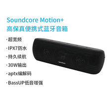 ANKER声阔Soundcore Motion+高保真重低音移动便携式蓝牙音箱防水