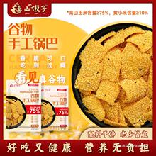 玉米老灶黄粗粮手工谷物山饭子锅巴小米锅巴休闲食品饼干零食粗粮