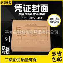 a5凭证封面21*15厘米A4一半财务会计通用记账凭证封皮送套打软件