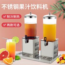 不锈钢制冷果汁鼎加热单头双头冷饮机饮料桶自助果汁饮料机定制
