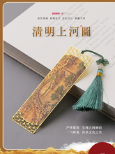 清明上河图金属书签文创礼品产品创意古典风精致博物馆古风小礼物