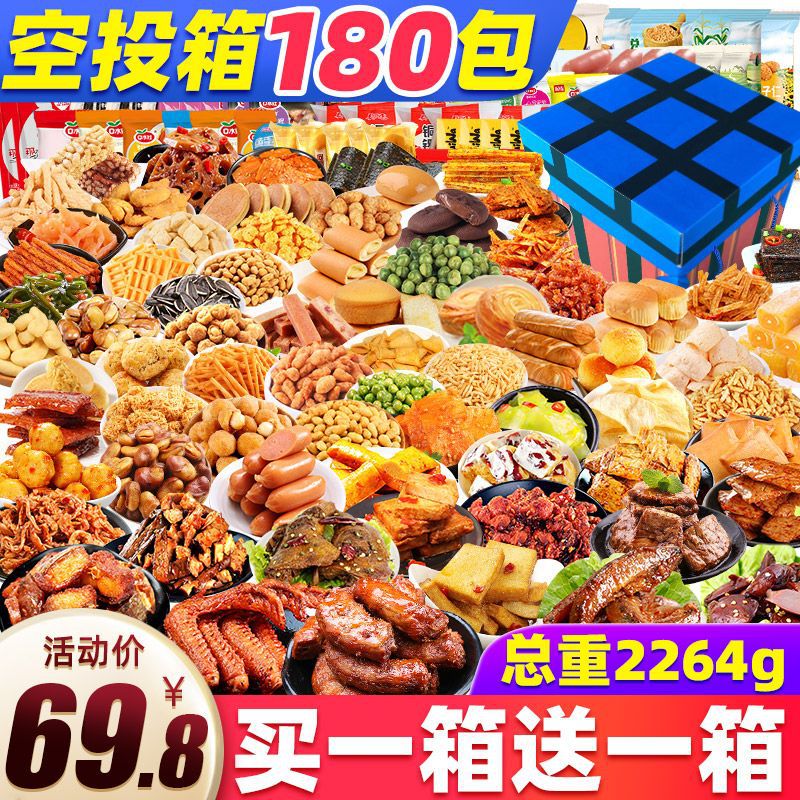 小零食大礼包散装自选小吃买一箱送女生整箱充饥夜宵网红休闲食品