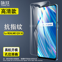 适用oppo RealmeQ3i 5G钢化膜 Realme Q3i 5G 高清钢化玻璃保护膜