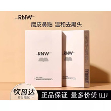 RNW鼻贴去黑头祛粉刺护理盒装修复收缩毛孔双重净化深层清洁正品