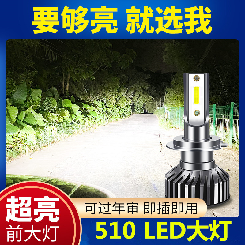 17-18-19-21款宝骏510专用led前大灯远近光一体强光超亮汽车灯泡