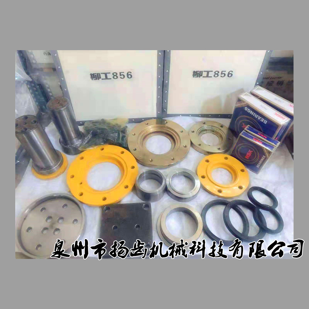 柳工装载机配件 柳工50c/50cn/856上下铰接销 交接销修理包 座孔