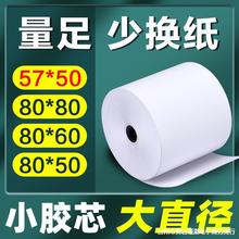 打印热敏纸感8060无芯收银纸80x80超市80x60后厨80mm小票纸80x508