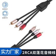 AV音频线 3RCA 转3RCA 双莲花音频线 金属音频线游戏机电视连接线