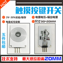 触摸按键开关感应模块轻触 3V5V12V24V点动/锁存led灯带 超远距离