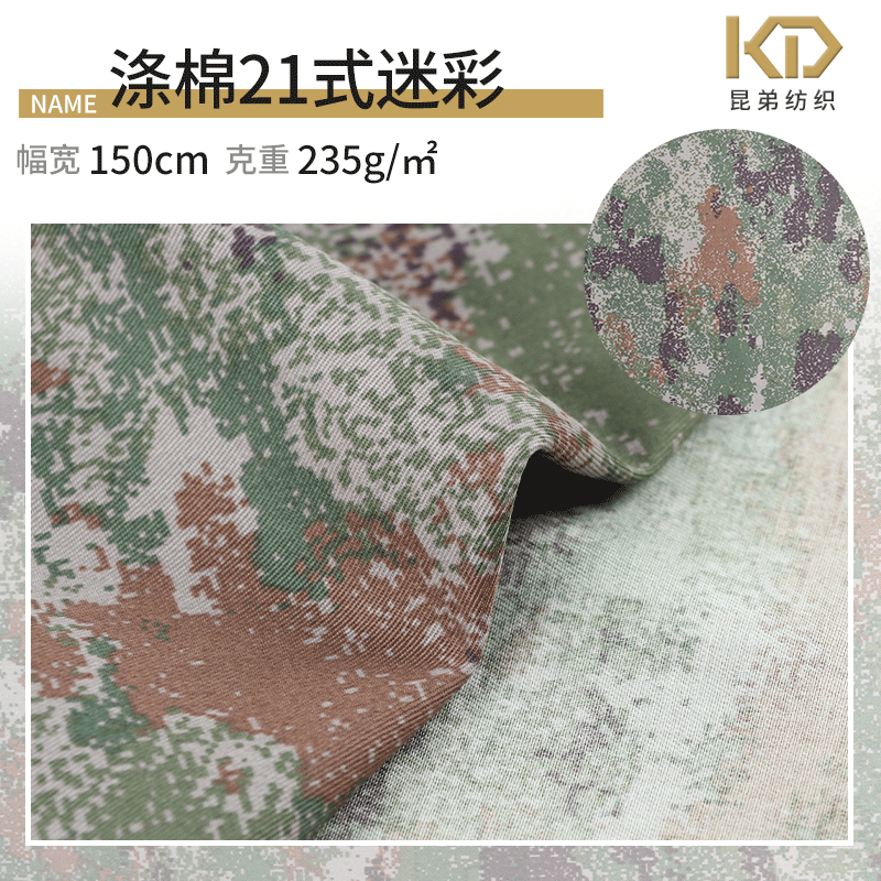 迷彩涤棉布料