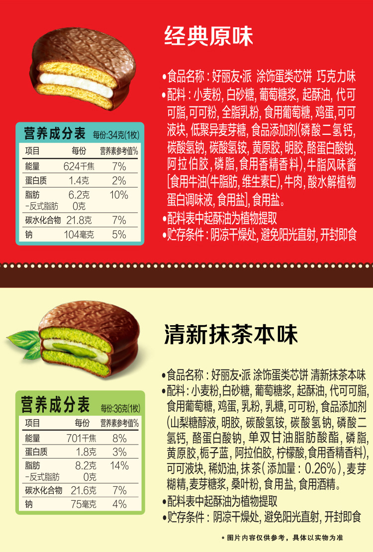 储存条件常温口味巧克力味热卖月份全年包装规格好丽友蛋黄派6枚新装