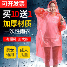 加厚一次性雨衣成人儿童长款全身透明男女款大码户外旅游便携直销