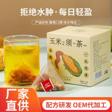 玉米须茶桑叶营养生茶10小包代用茶抖音快手网红批发袋泡茶