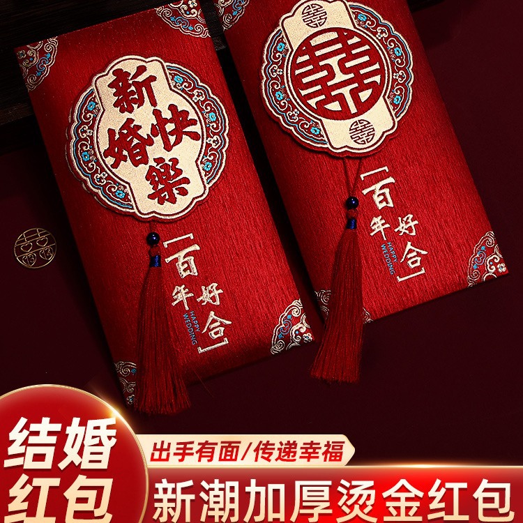 结婚红包专用2024新款万元大红包袋千元改口费喜字新婚婚礼随份子