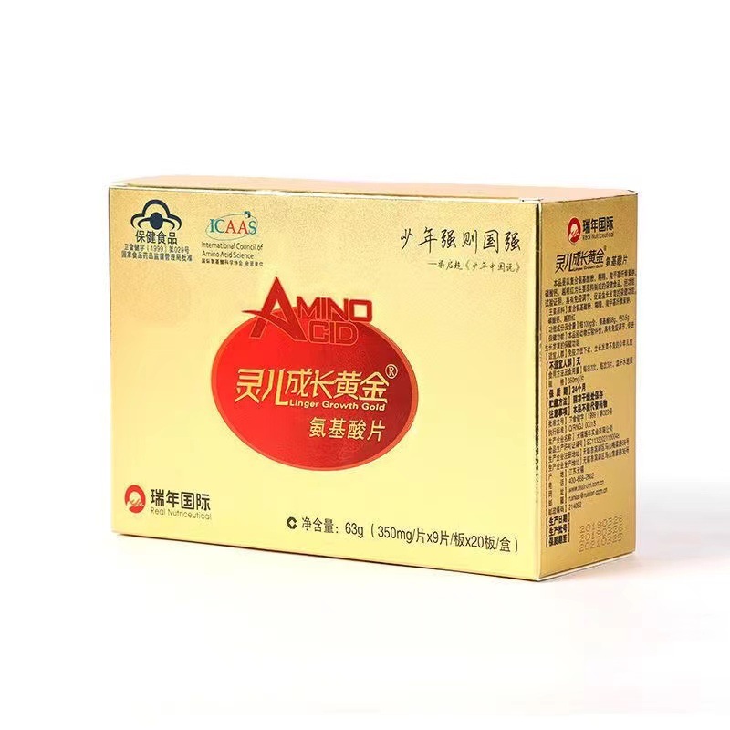 灵儿成长黄金氨基酸片9片/板*20板/盒量大价优支持无痕代发