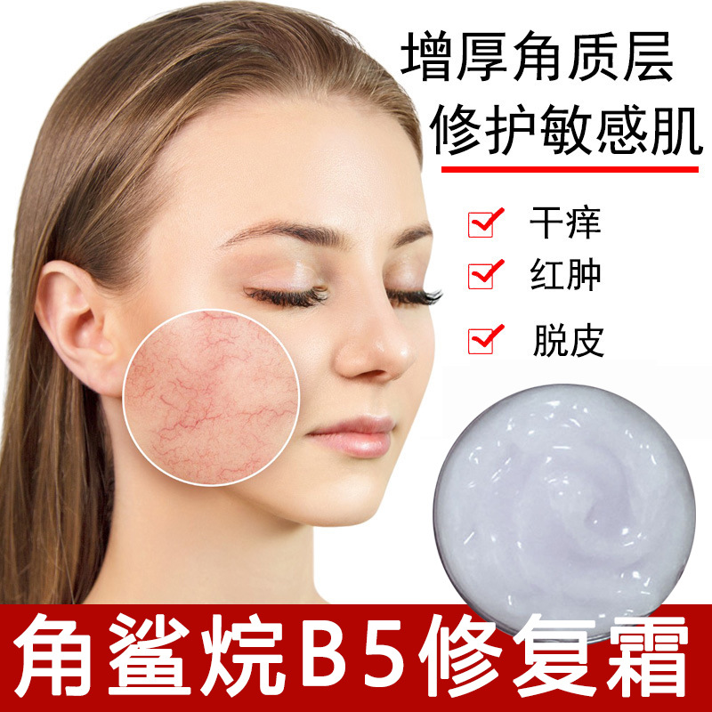 b5修复霜敏感肌修护霜去红血丝舒缓退红修复肌肤屏障b5激素脸面霜