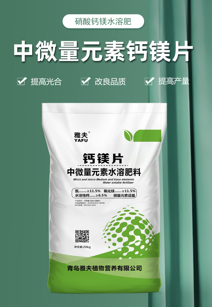 硝酸钙镁中微量元素水溶肥片状钙镁肥螯合中微量元素苹果柑橘西瓜