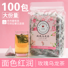 100小包玫瑰乌龙茶包玫瑰花茶组合乌龙茶叶三角茶包袋泡茶冷泡茶