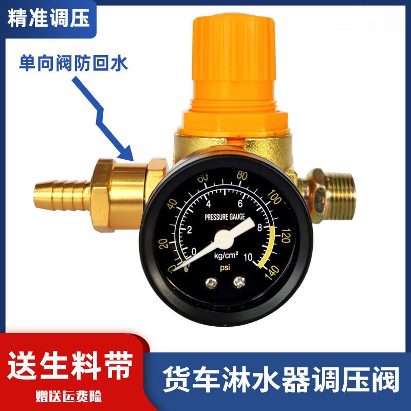 大货车淋水器减压阀调压阀带表止回阀单向阀滴水刹车淋水器配件