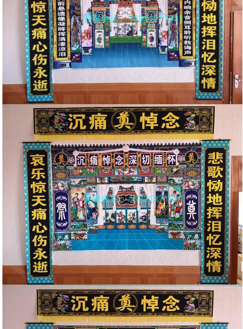 灵堂布置彩绘高清喷绘写真布殡葬白事丧事灵堂挂布挽联对联丧布