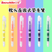 白雪PVP525直液式软头荧光记号笔多巴标记笔学生粗划重点手账笔