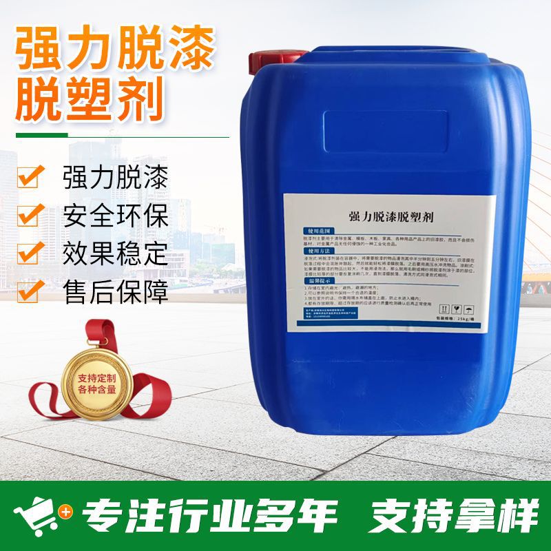 强力脱漆脱塑剂 金属脱漆汽车脱漆剂快速不伤底漆表面油漆清洗剂