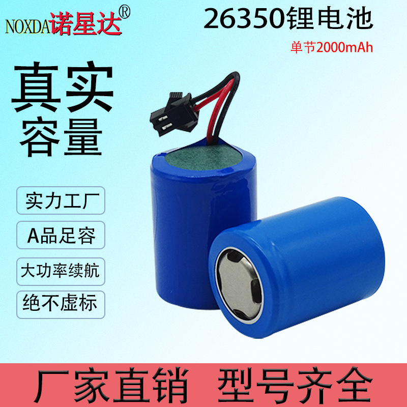 26350锂电池2000mAh手电筒LED灯屏蔽器验钞机扩音器3.7V电池电芯