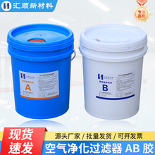 厂家供应双组份聚氨酯粘合剂空气过滤器粘合剂胶水粘度可调节AB胶