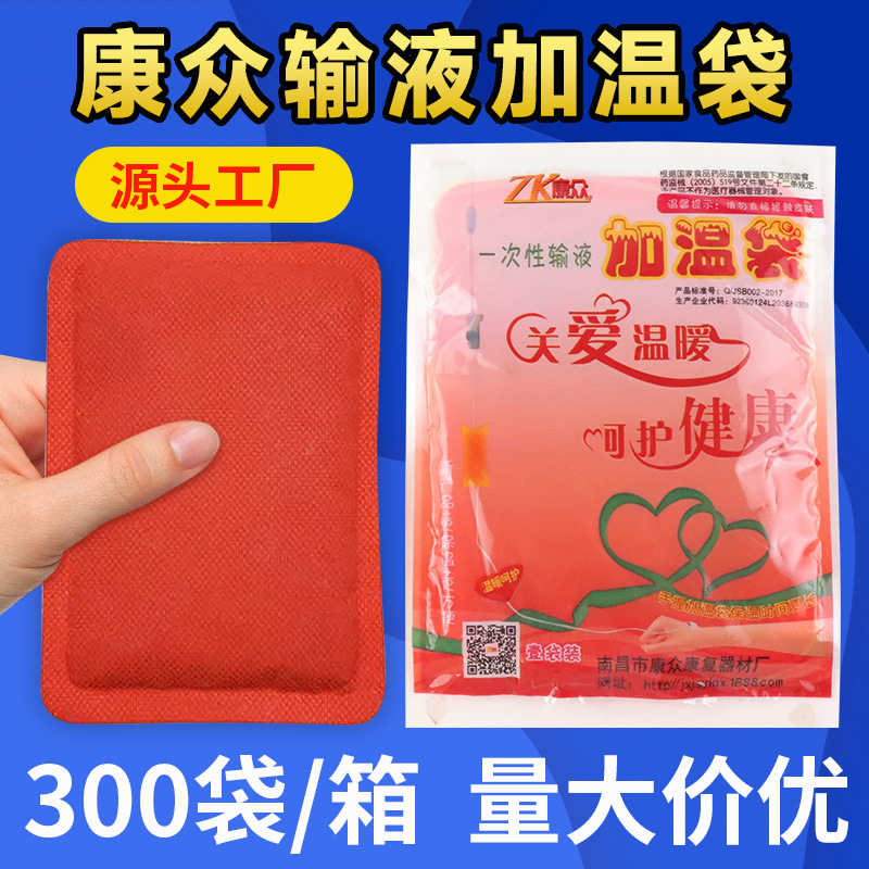 康众输液加温器加热袋一次性点滴加温袋加热贴加热器恒温暖宝宝