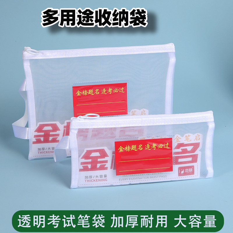 透明笔袋考试专用学生简约白色大容量网纱轻便手腕手提收纳文具袋