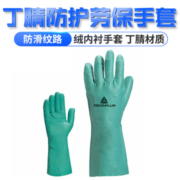 代尔塔201802 ve802耐酸碱丁腈手套工业绿色耐油实验化工防化手套